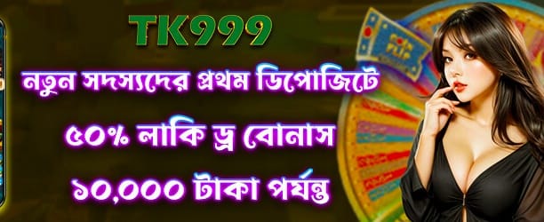 bdwlnbd.com-এ স্বাগতম বোনাস নিন banner